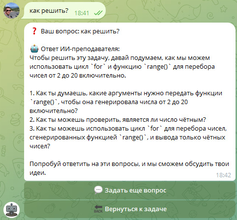 Диалог с ИИ