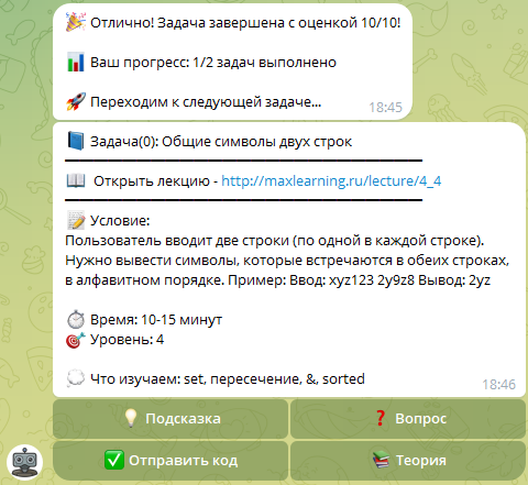 Следующее задание